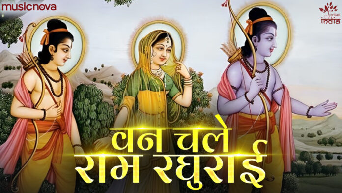 Van Chale Ram Raghurai with Lyrics - Ram Bhajan