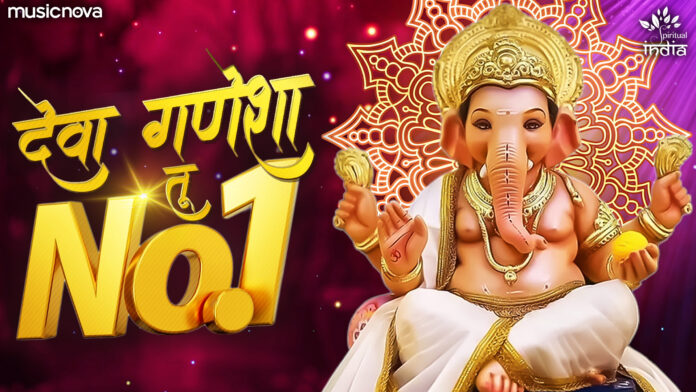 Deva Ganesha Tu No.1 with Lyrics - Shree Ganesh Bhajan
