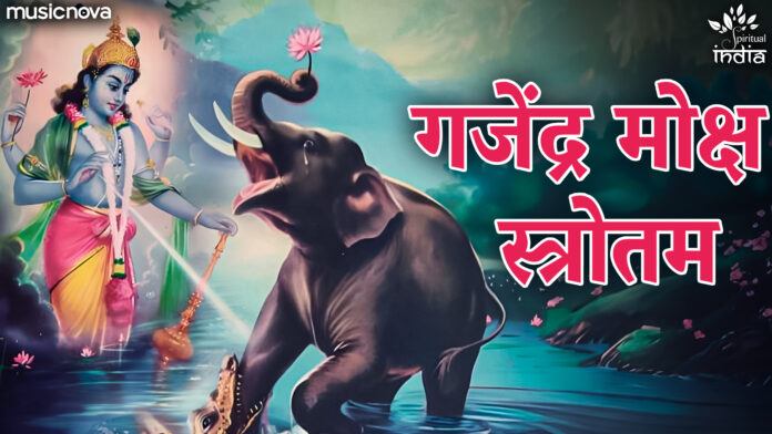 Gajendra Moksha Stotram with Lyrics