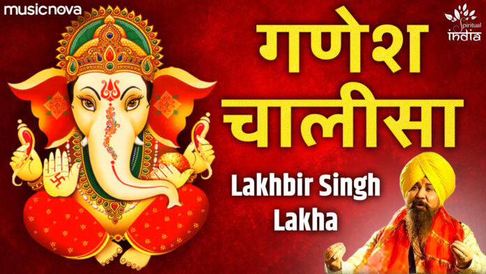 Ganesh Chalisa with Lyrics - Lakhbir Singh Lakha