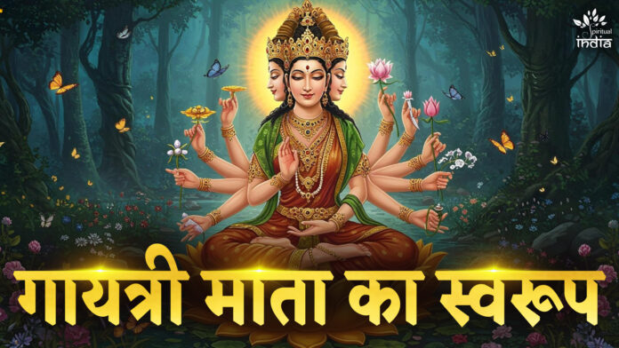 गायत्री माता - उनकी उत्पत्ति कैसे हुई और वेदों के अनुसार उनका स्वरूप कैसा है?