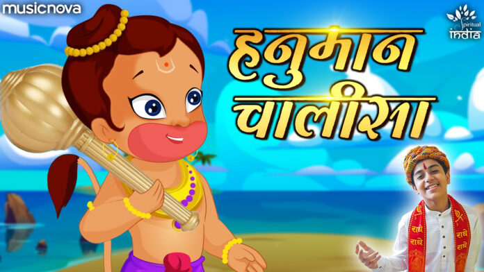 Shri Hanuman Chalisa Animated with Lyrics