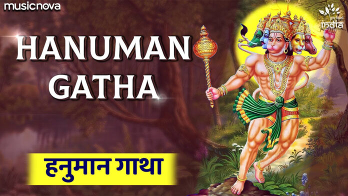 Hanuman Gatha with Lyrics