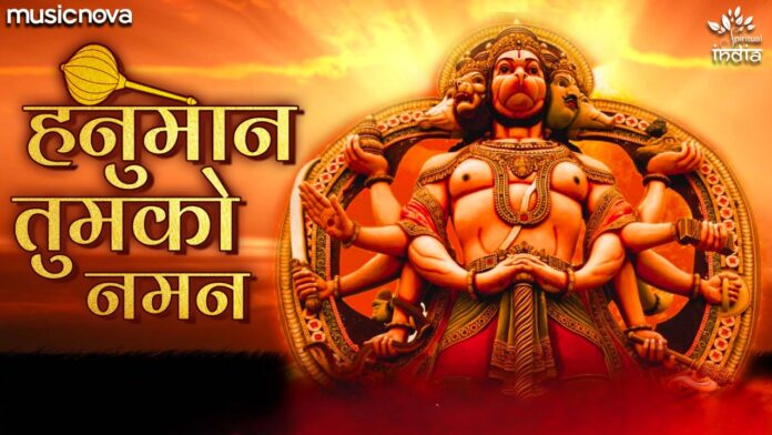 Hanuman Tumko Naman with Lyrics - Hanuman Bhajan