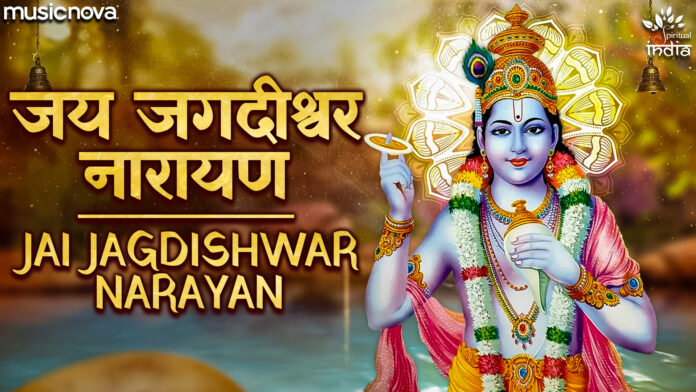 Jai Jagdishwar Narayan Jai Parmeshwar Narayan with Lyrics