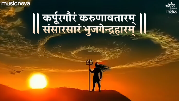 Karpoor Gauram Kirtan Dhun with Lyrics