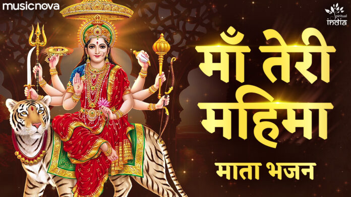Maa Teri Mahima Anant Hai Apar Hai with Lyrics