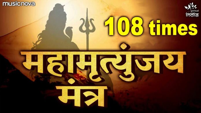 Mahamrityunjay Mantra 108 Times with Lyrics