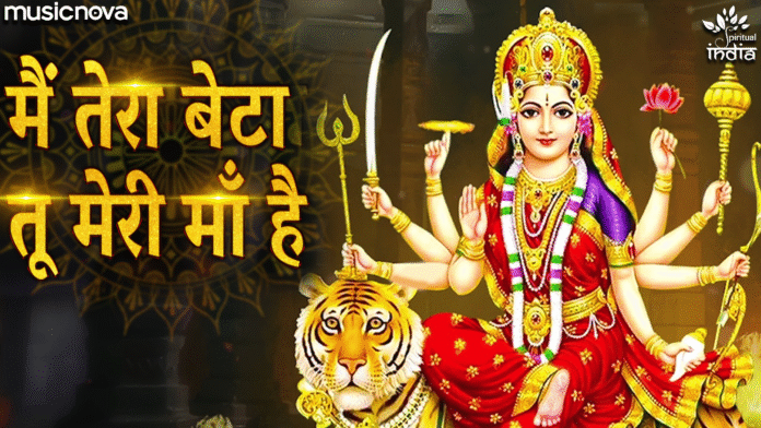 Main Tera Beta Tu Meri Maa Hai with Lyrics - Durga Maa Bhajan