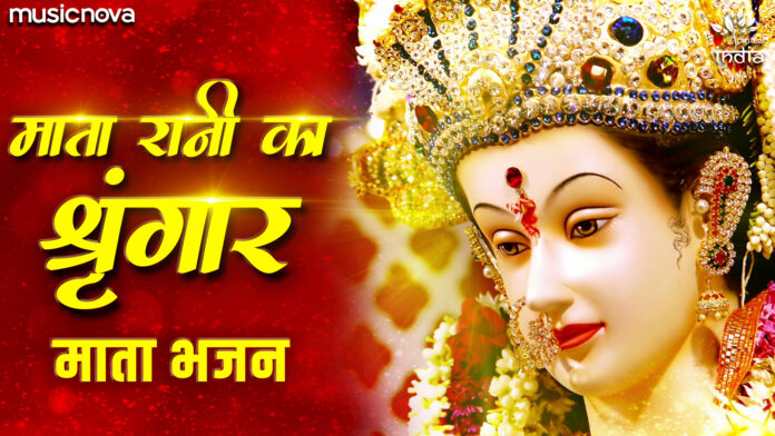 Mata Rani Ka Shringar with Lyrics - Durga Maa Bhajan