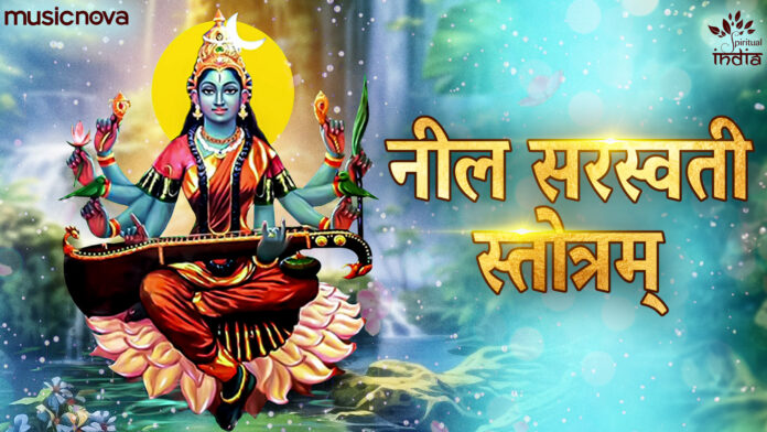 Neel Saraswati Stotram Full with Lyrics - Saraswati Maa