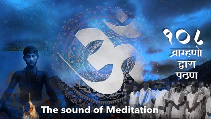 Om Chanting by 108 Brahmins with Lyrics