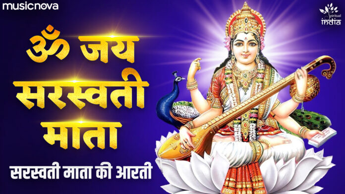 Om Jai Saraswati Mata Aarti with Lyrics - Alka Yagnik