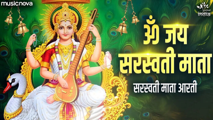 Om Jai Saraswati Mata Aarti with Lyrics - Alka Yagnik