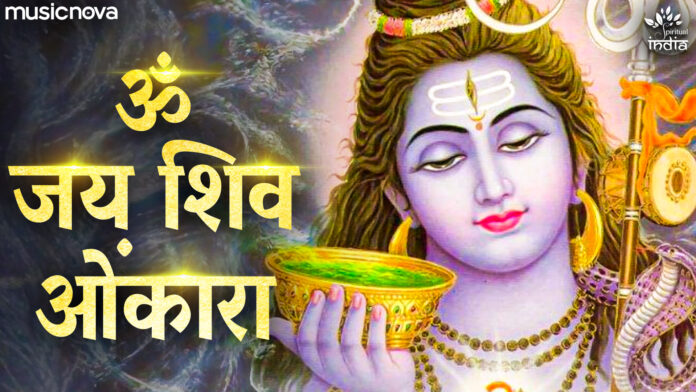 Om Jai Shiv Omkara with Lyrics - Shiv Aarti