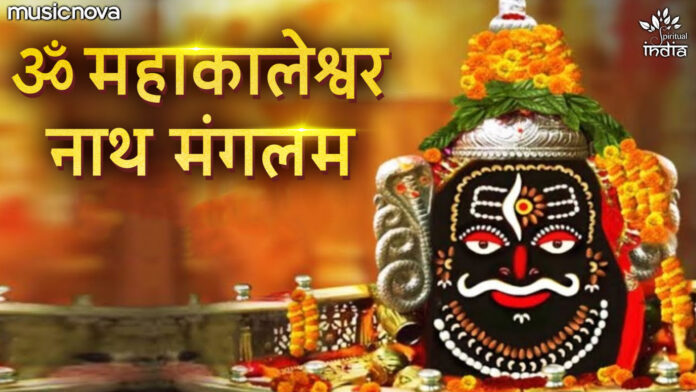 Om Mahakaleshwar Nath Mangalam Jaap with Lyrics - Shiv Bhajan