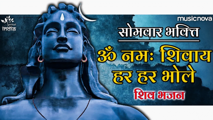 Om Namah Shivaya Har Har Bhole Namah Shivaya with Lyrics