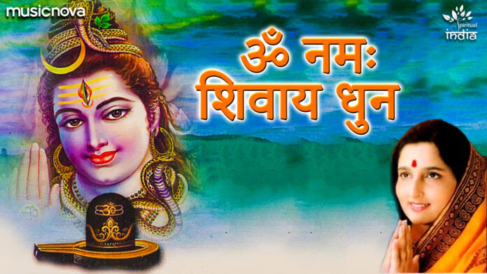 Om Namah Shivaya Har Har with Lyrics - Anuradha Paudwal