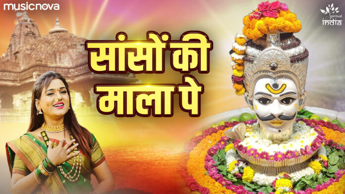 Sanson Ki Mala Pe Simru Me Shiv Ka Naam with Lyrics - Shiv Bhajan