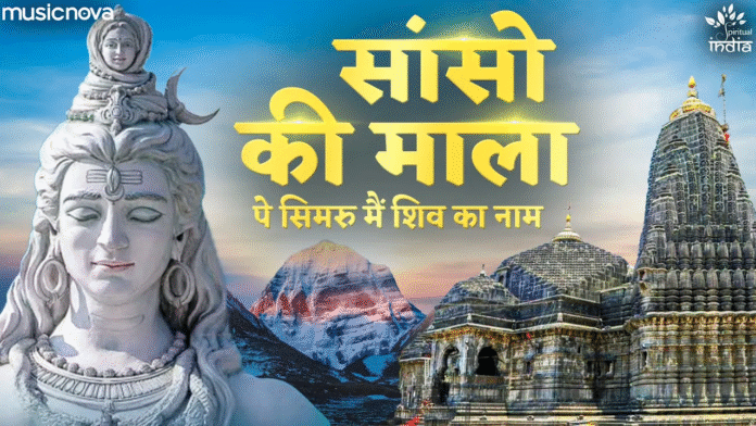 Sanson Ki Mala Pe Simru with Lyrics - Shiv Bhajan