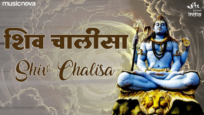 Shiv Chalisa with Lyrics - Manoj Mishra