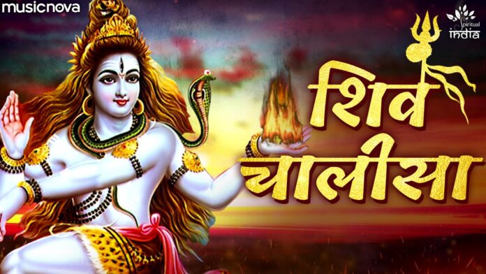 Shiv Chalisa with Lyrics - Kumar Vishu
