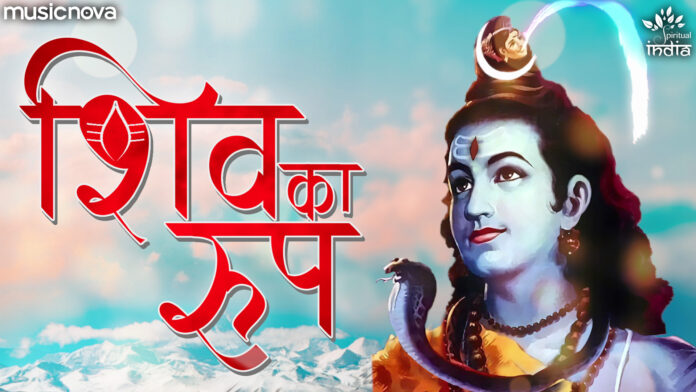 Shiv Ka Roop Anoop Atipawan with Lyrics - Shiv Bhajan