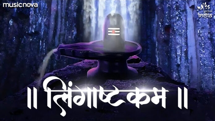 Shiv Lingashtakam with Lyrics - Ritesh Mishra