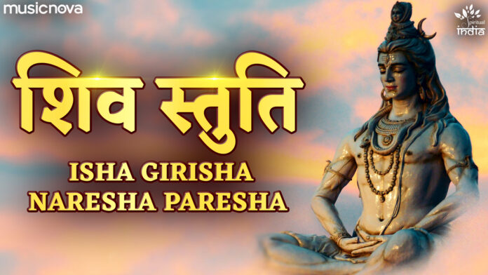 Shiv Swarnamala Stuti with Lyrics - Shiv Stuti