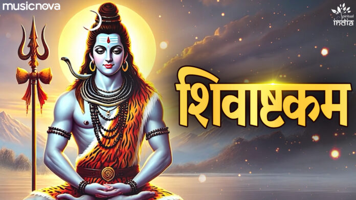 Shivashtakam with Lyrics - Shiv Stotram