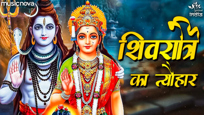 Shivratri Ka Tyohar with Lyrics - Shiv Bhajan