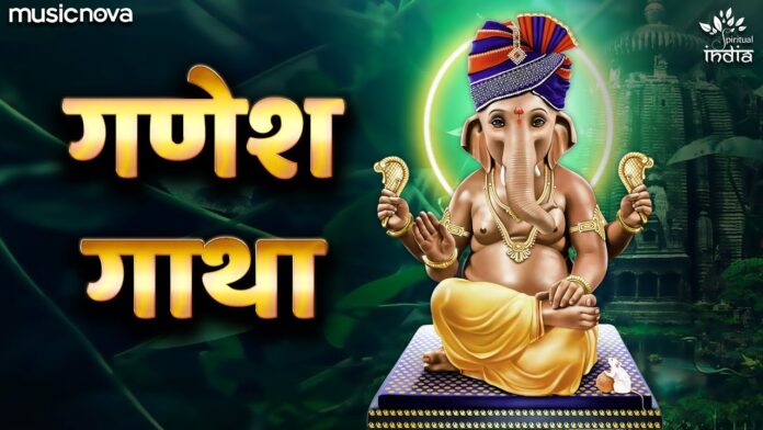 Shri Ganesh Gatha with Lyrics