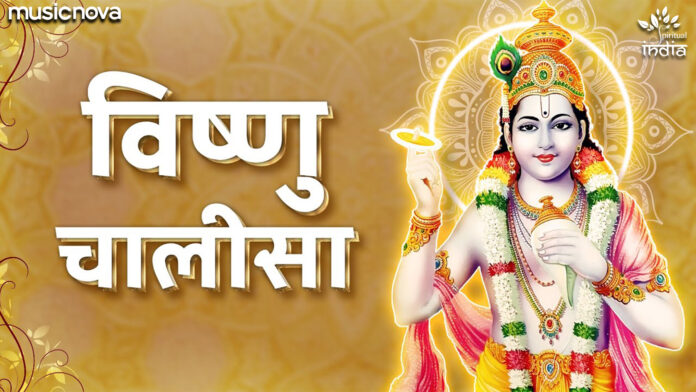 Vishnu Chalisa with Lyrics