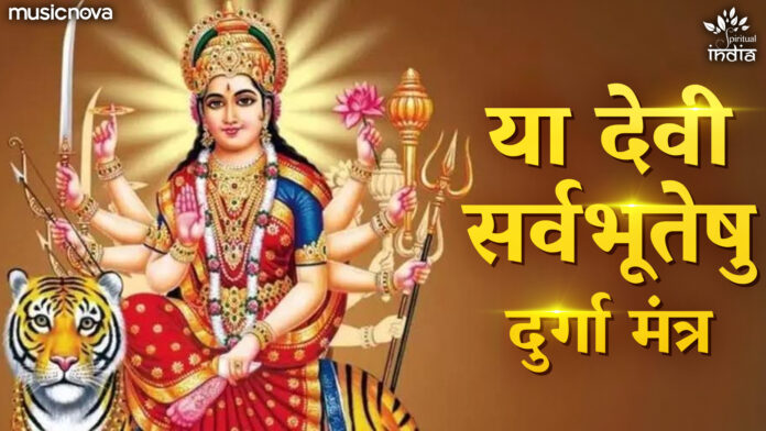 Yaa Devi Sarva Bhuteshu with Lyrics - Rekha Rao