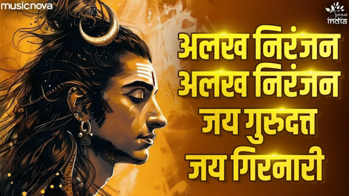 Alakh Niranjan with Lyrics - Shiv Mantra