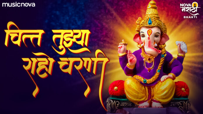 Chit Tujhya Raho Charni with Lyrics - Ganpati Bhajan