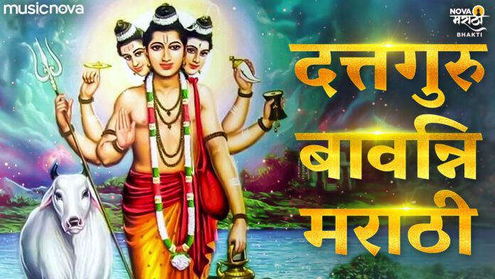 Datta Bavani Full with Lyrics - Dattaguru Bhajan