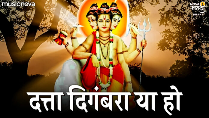 Datta Digambara Ya Ho with Lyrics - Dattaguru Bhajan