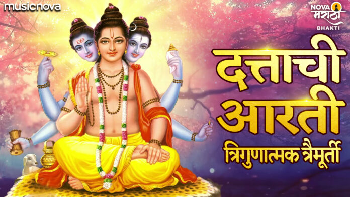 Trigunatmak Trimurti with Lyrics - Dattaguru Aarti