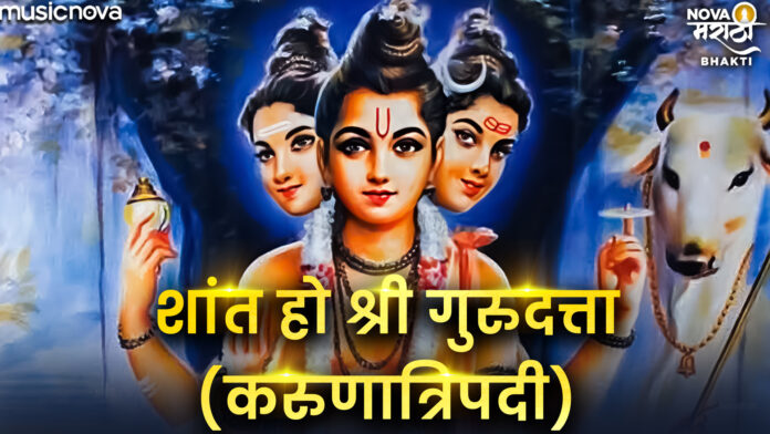 Dattatreya Karunatripadi with Lyrics - Dattaguru Stotram