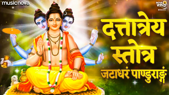 Dattatreya Stotram with Lyrics