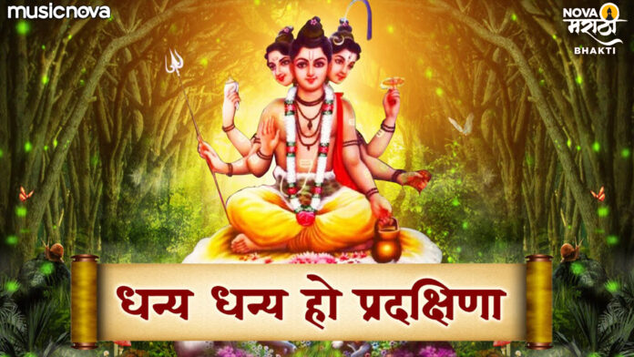 Dhanya Dhanya Ho Pradakshina with Lyrics - Dattaguru Bhajan