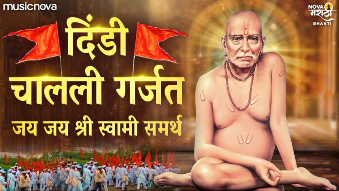 Dindi Chalali Garjat with Lyrics - Swami Samarth Bhajan