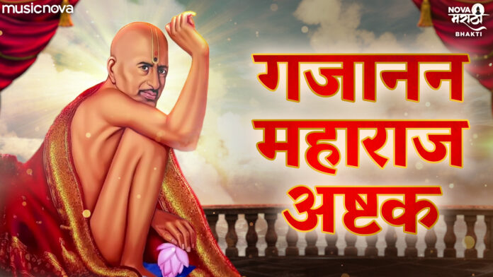 Gajanana Gungara Param Mangala with Lyrics - Gajanan Ashtak