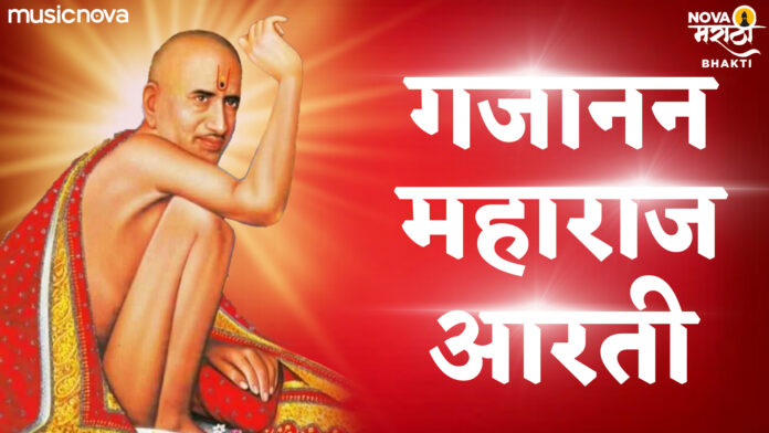 Gajanan Maharaj Aarti with Lyrics