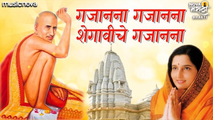 Gajanana Gajanana Shegavicha Gajanana with Lyrics
