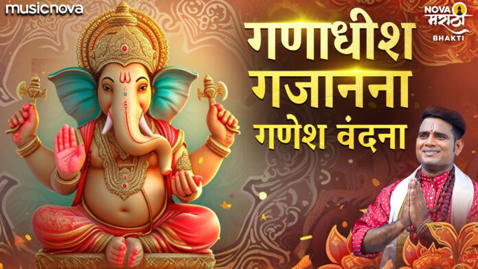 Ganadhish Gajanan with Lyrics - Ganesh Vandana