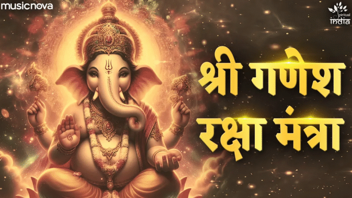 Ganesh Raksha Mantra with Lyrics
