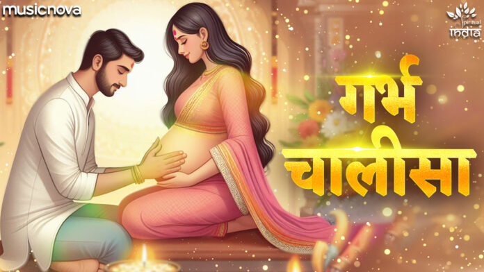 Garbh Chalisa with Lyrics