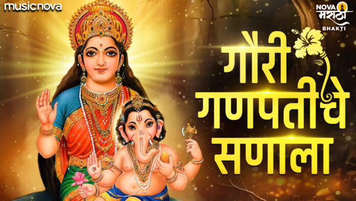 Gauri Ganpatiche Sanala with Lyrics - Ganpati Bhajan